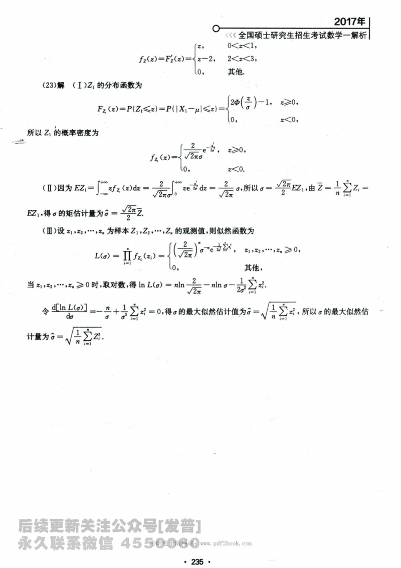 2024考研数学张宇真题大全解析分册数学一公众号：小乖考研免费分享_04.数学一历年真题_张老师版本数一
