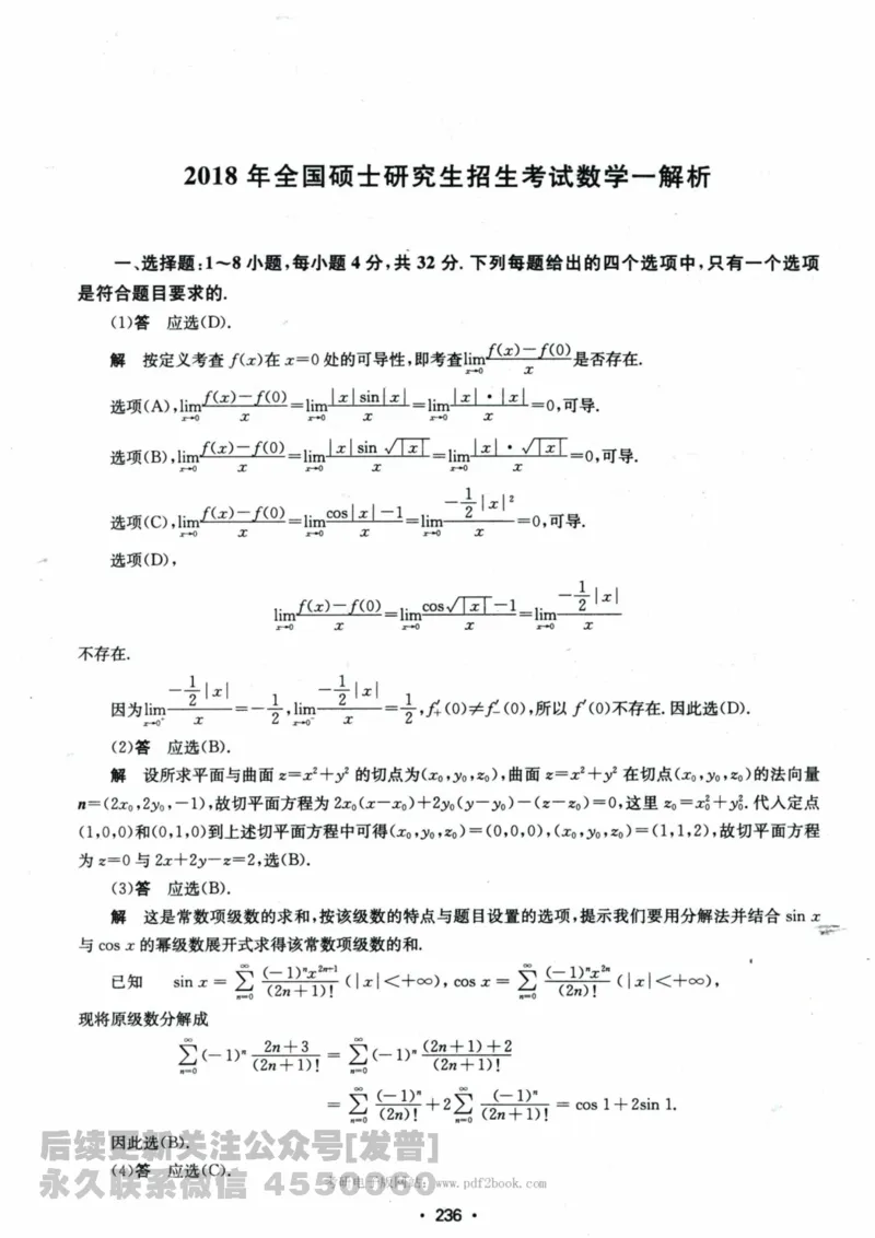 2024考研数学张宇真题大全解析分册数学一公众号：小乖考研免费分享_04.数学一历年真题_张老师版本数一