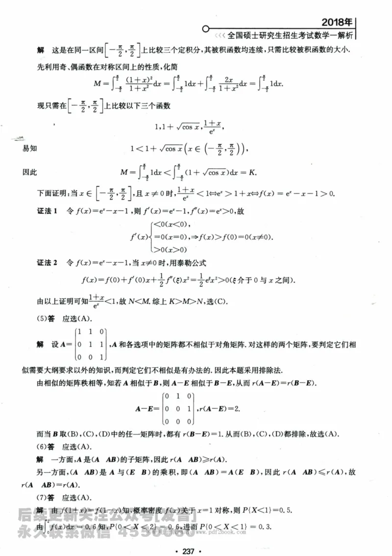 2024考研数学张宇真题大全解析分册数学一公众号：小乖考研免费分享_04.数学一历年真题_张老师版本数一