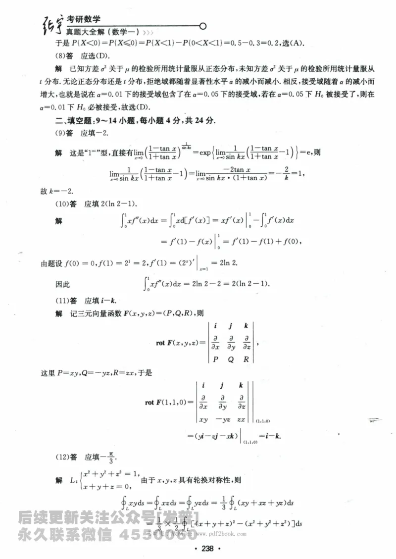 2024考研数学张宇真题大全解析分册数学一公众号：小乖考研免费分享_04.数学一历年真题_张老师版本数一
