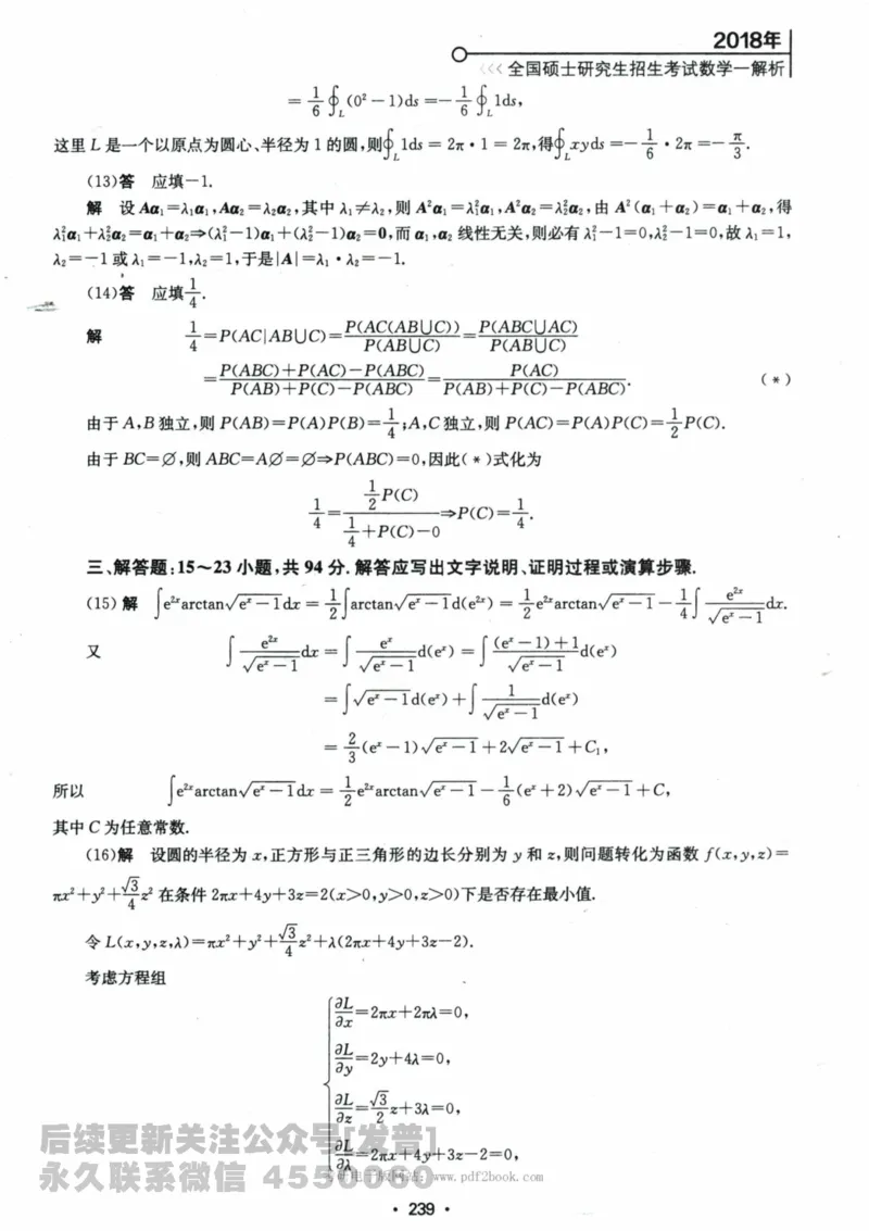 2024考研数学张宇真题大全解析分册数学一公众号：小乖考研免费分享_04.数学一历年真题_张老师版本数一