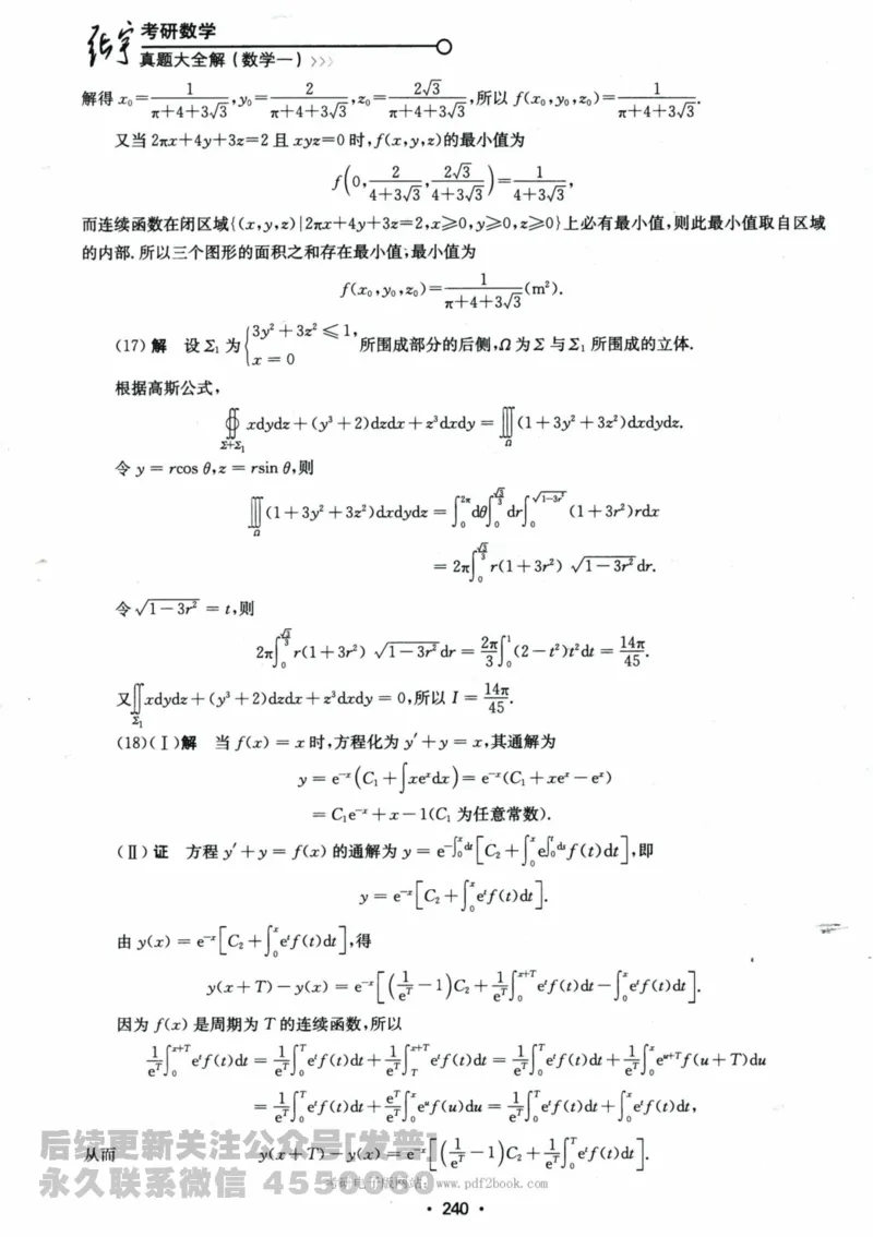 2024考研数学张宇真题大全解析分册数学一公众号：小乖考研免费分享_04.数学一历年真题_张老师版本数一