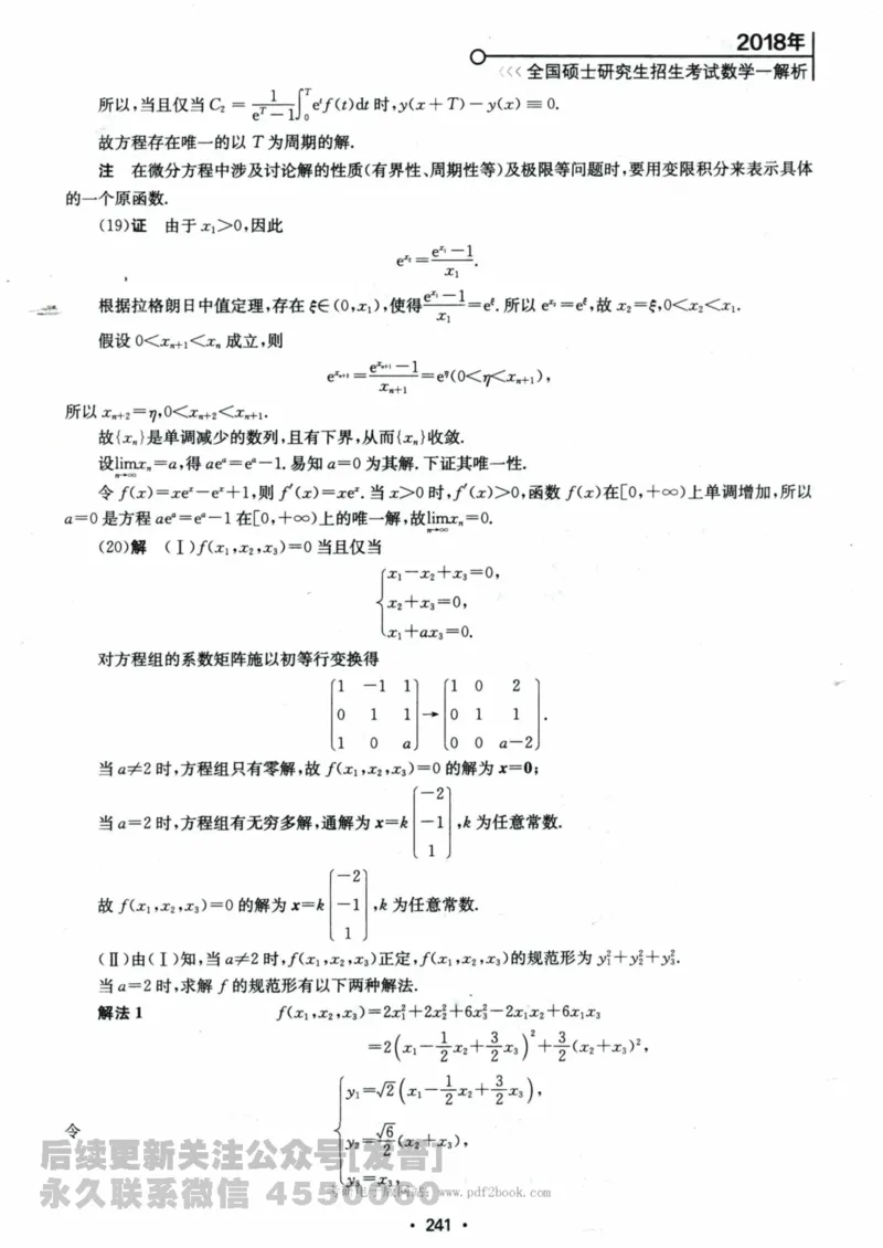 2024考研数学张宇真题大全解析分册数学一公众号：小乖考研免费分享_04.数学一历年真题_张老师版本数一
