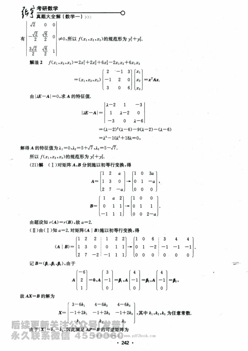 2024考研数学张宇真题大全解析分册数学一公众号：小乖考研免费分享_04.数学一历年真题_张老师版本数一