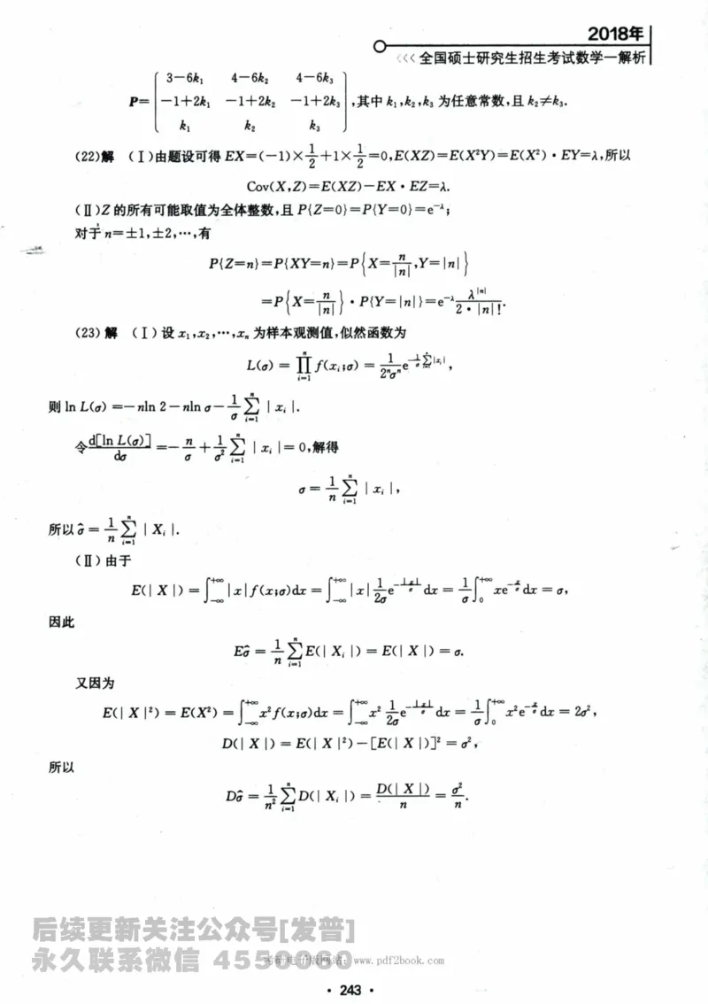 2024考研数学张宇真题大全解析分册数学一公众号：小乖考研免费分享_04.数学一历年真题_张老师版本数一