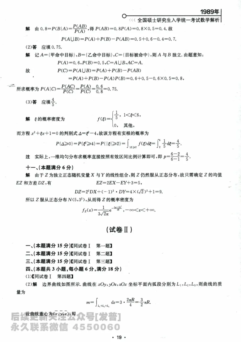 2024考研数学张宇真题大全解析分册数学一公众号：小乖考研免费分享_04.数学一历年真题_张老师版本数一