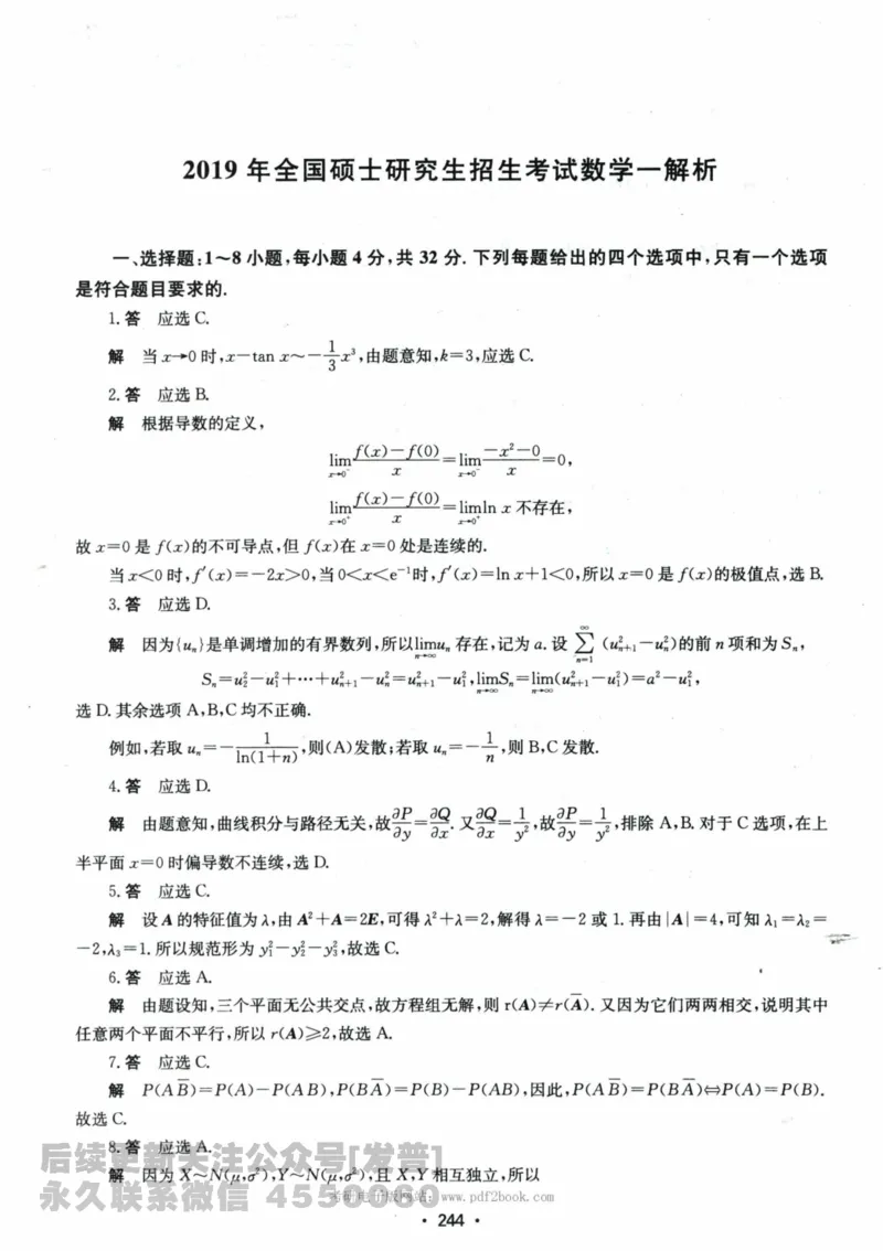 2024考研数学张宇真题大全解析分册数学一公众号：小乖考研免费分享_04.数学一历年真题_张老师版本数一