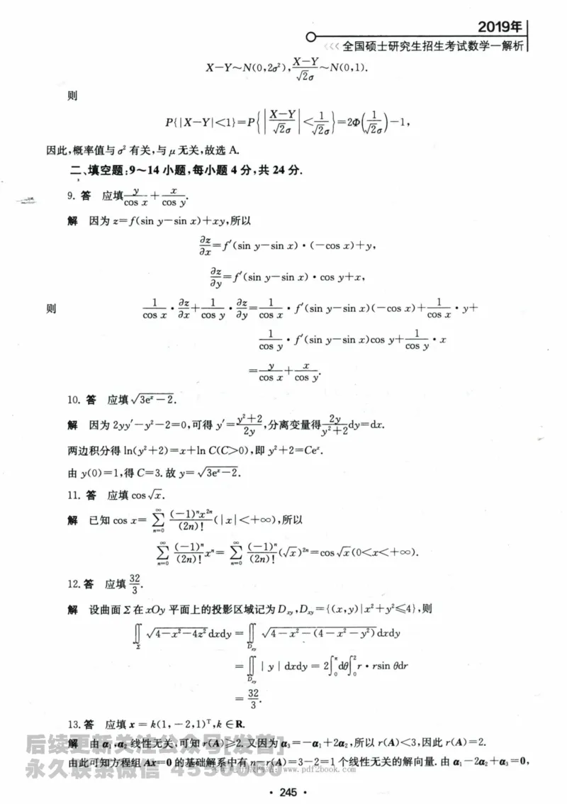 2024考研数学张宇真题大全解析分册数学一公众号：小乖考研免费分享_04.数学一历年真题_张老师版本数一
