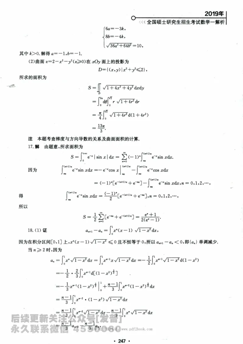 2024考研数学张宇真题大全解析分册数学一公众号：小乖考研免费分享_04.数学一历年真题_张老师版本数一