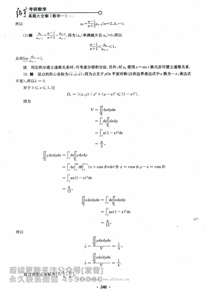 2024考研数学张宇真题大全解析分册数学一公众号：小乖考研免费分享_04.数学一历年真题_张老师版本数一