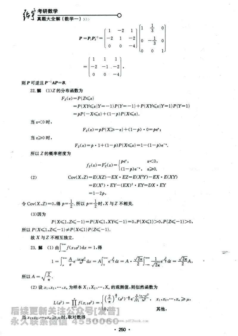 2024考研数学张宇真题大全解析分册数学一公众号：小乖考研免费分享_04.数学一历年真题_张老师版本数一