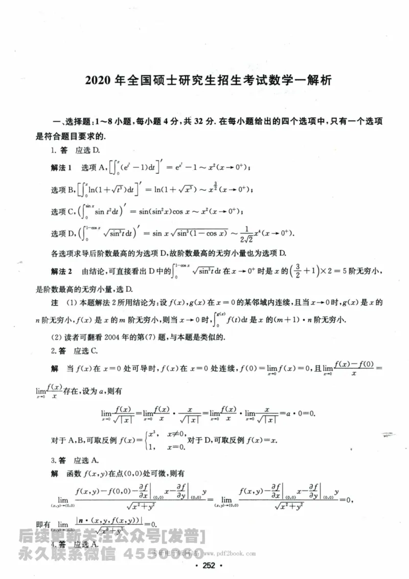2024考研数学张宇真题大全解析分册数学一公众号：小乖考研免费分享_04.数学一历年真题_张老师版本数一