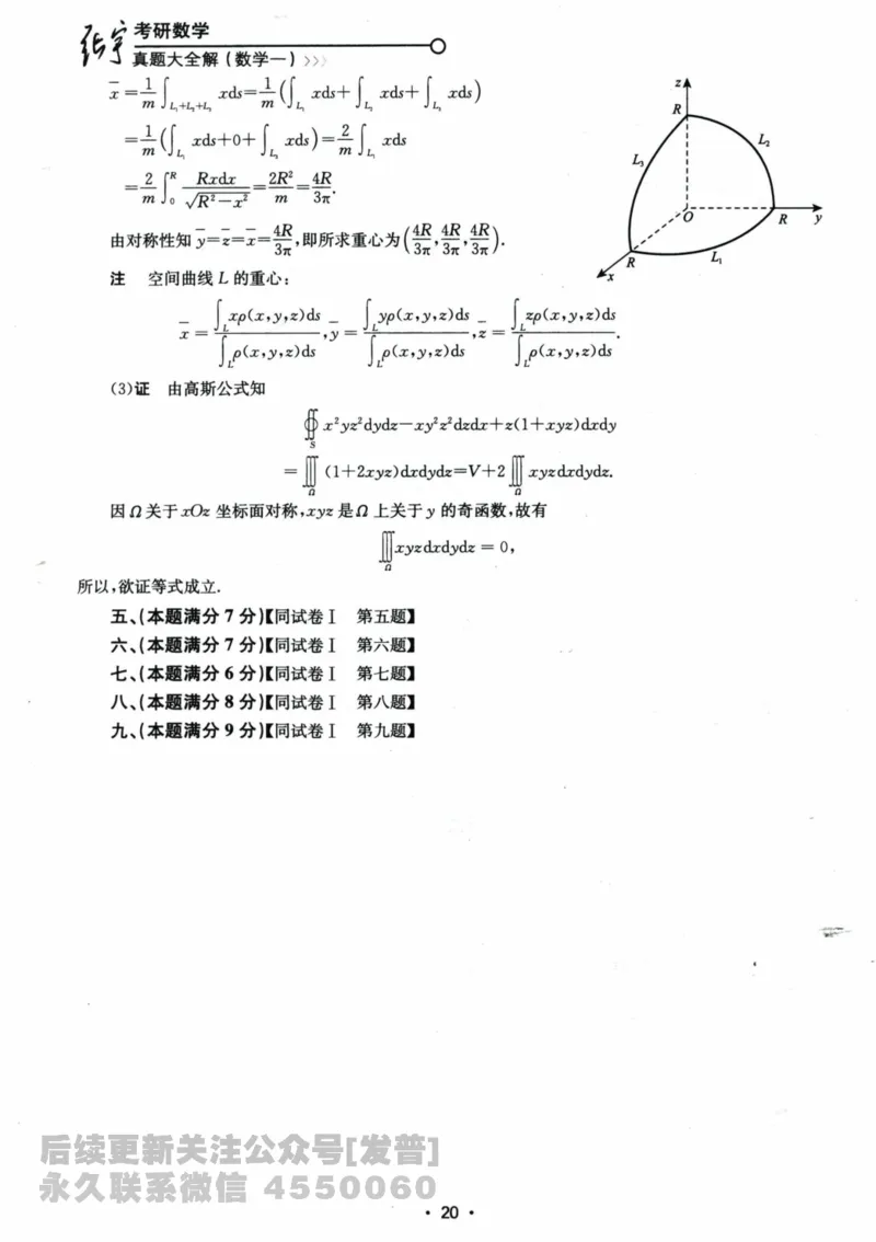 2024考研数学张宇真题大全解析分册数学一公众号：小乖考研免费分享_04.数学一历年真题_张老师版本数一