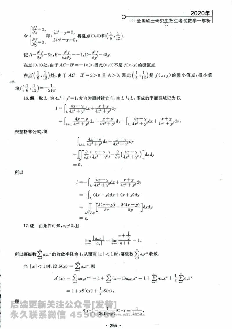 2024考研数学张宇真题大全解析分册数学一公众号：小乖考研免费分享_04.数学一历年真题_张老师版本数一