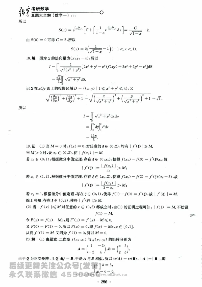 2024考研数学张宇真题大全解析分册数学一公众号：小乖考研免费分享_04.数学一历年真题_张老师版本数一