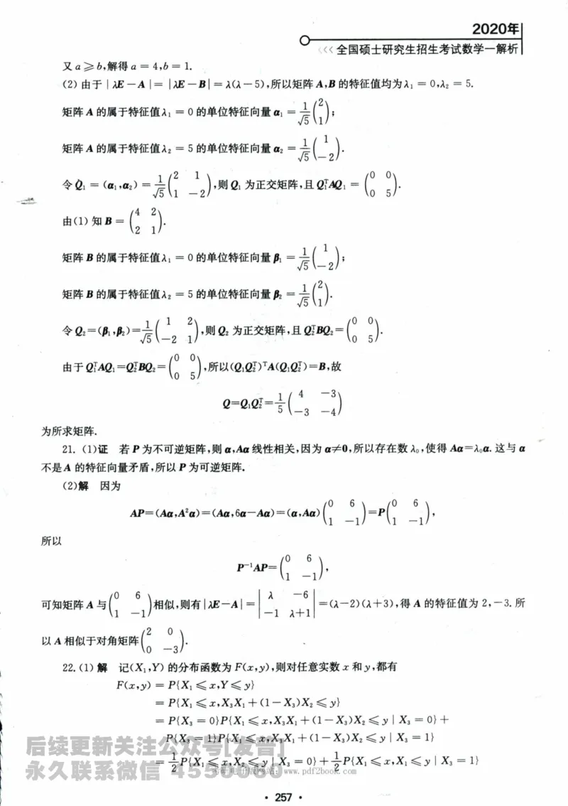 2024考研数学张宇真题大全解析分册数学一公众号：小乖考研免费分享_04.数学一历年真题_张老师版本数一