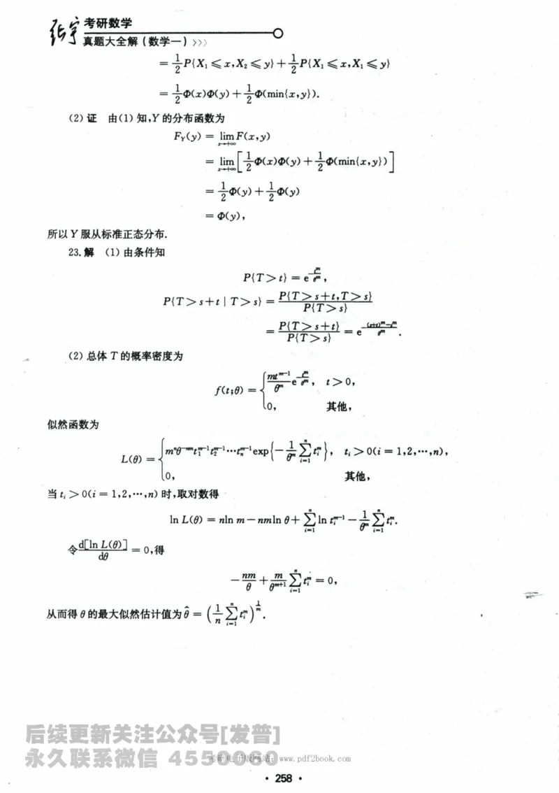 2024考研数学张宇真题大全解析分册数学一公众号：小乖考研免费分享_04.数学一历年真题_张老师版本数一