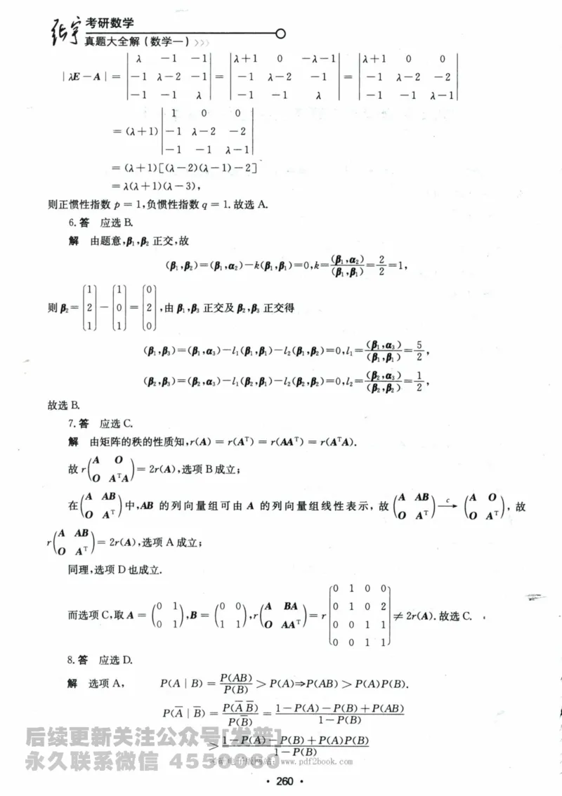 2024考研数学张宇真题大全解析分册数学一公众号：小乖考研免费分享_04.数学一历年真题_张老师版本数一