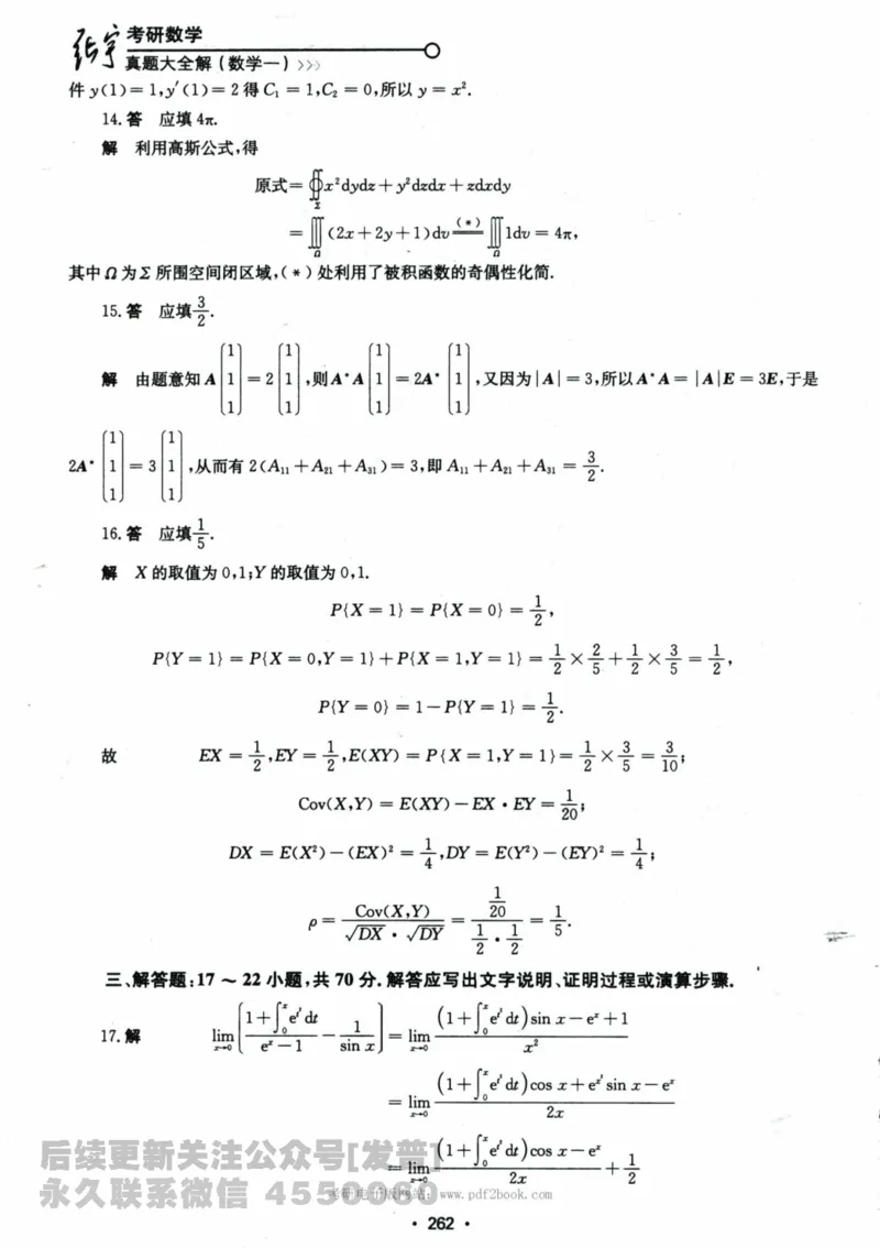 2024考研数学张宇真题大全解析分册数学一公众号：小乖考研免费分享_04.数学一历年真题_张老师版本数一