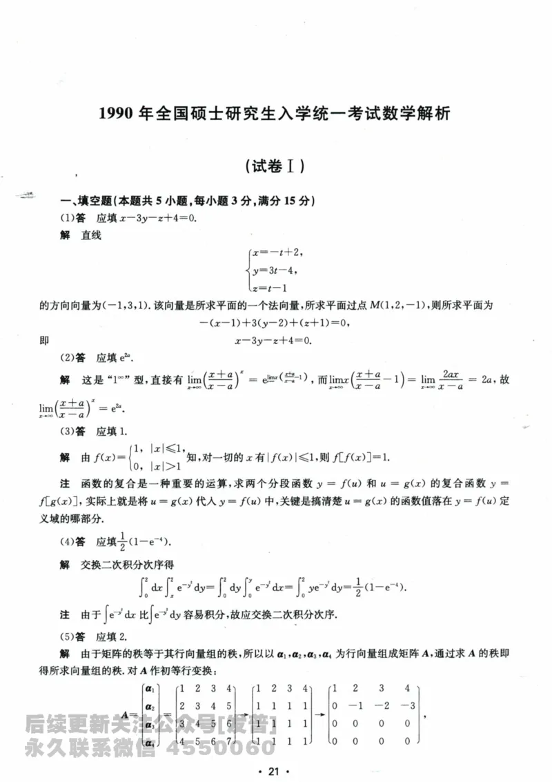 2024考研数学张宇真题大全解析分册数学一公众号：小乖考研免费分享_04.数学一历年真题_张老师版本数一