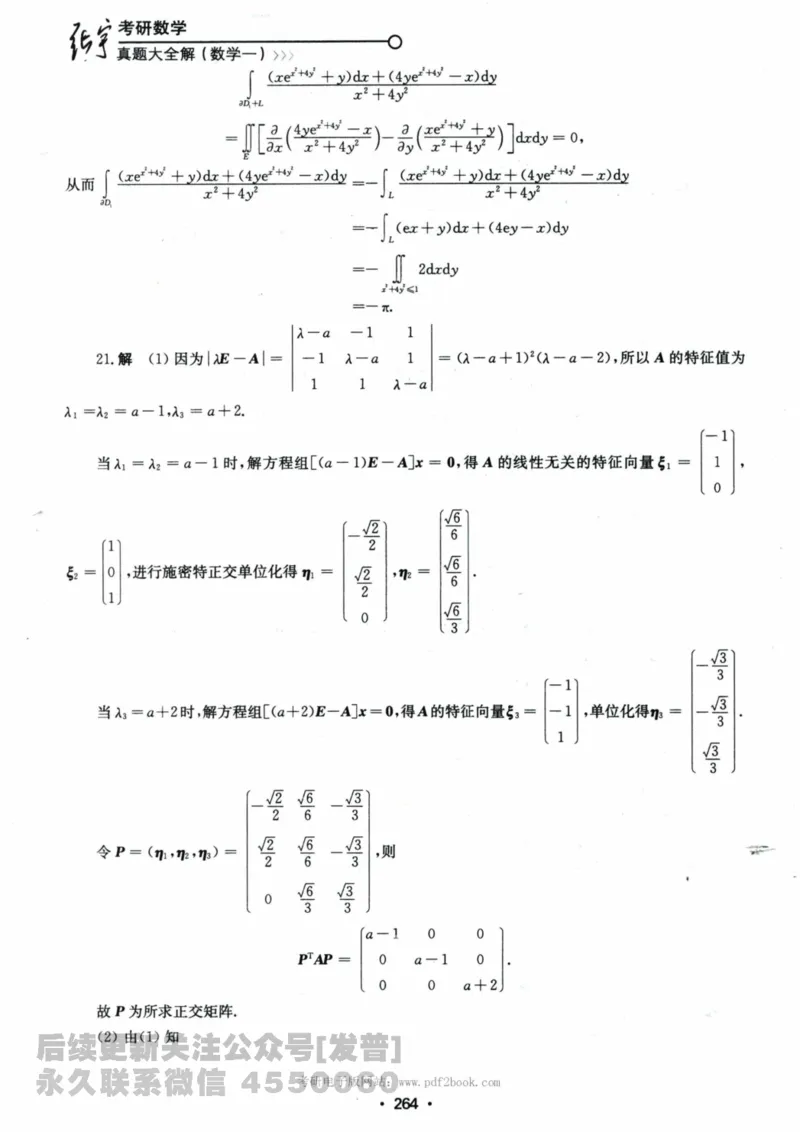 2024考研数学张宇真题大全解析分册数学一公众号：小乖考研免费分享_04.数学一历年真题_张老师版本数一
