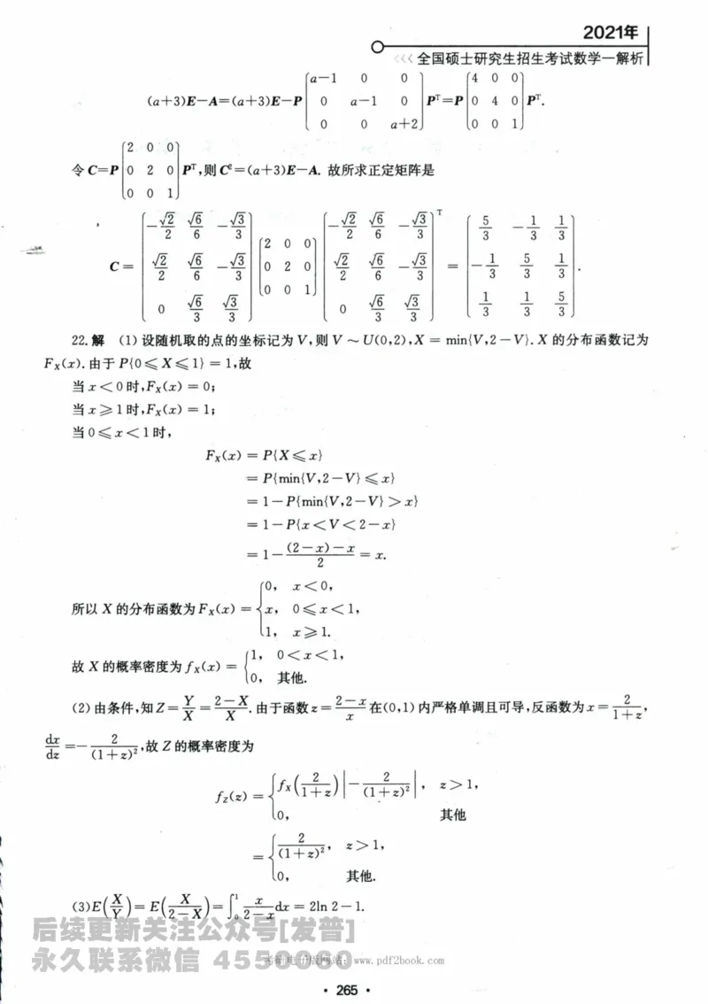 2024考研数学张宇真题大全解析分册数学一公众号：小乖考研免费分享_04.数学一历年真题_张老师版本数一