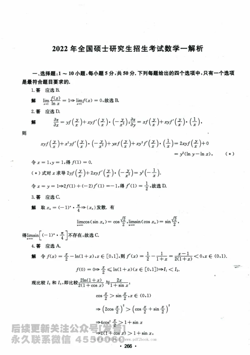 2024考研数学张宇真题大全解析分册数学一公众号：小乖考研免费分享_04.数学一历年真题_张老师版本数一