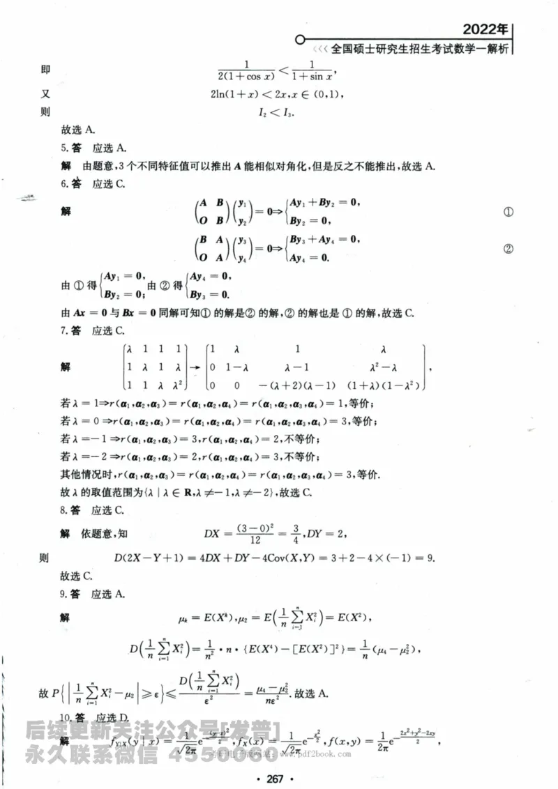 2024考研数学张宇真题大全解析分册数学一公众号：小乖考研免费分享_04.数学一历年真题_张老师版本数一
