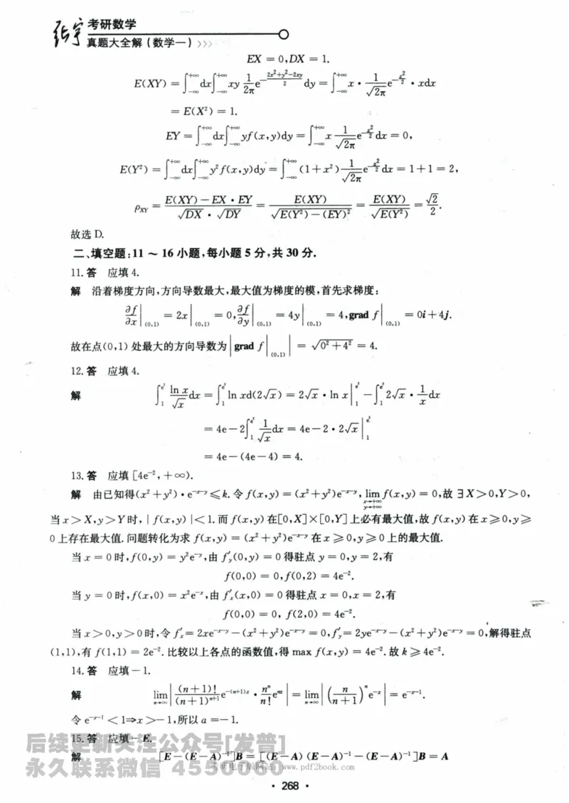 2024考研数学张宇真题大全解析分册数学一公众号：小乖考研免费分享_04.数学一历年真题_张老师版本数一