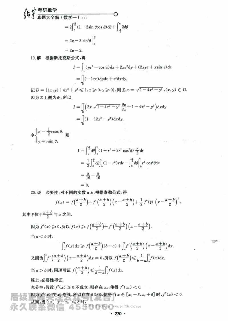 2024考研数学张宇真题大全解析分册数学一公众号：小乖考研免费分享_04.数学一历年真题_张老师版本数一