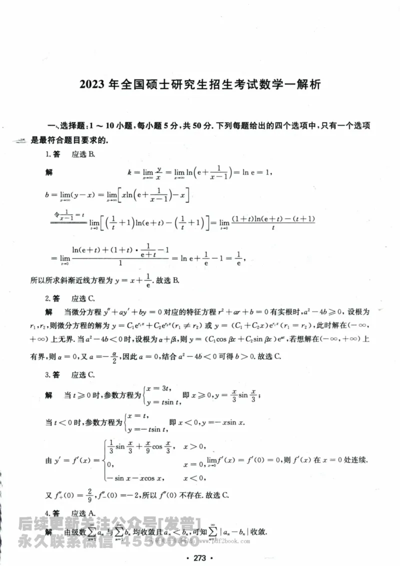 2024考研数学张宇真题大全解析分册数学一公众号：小乖考研免费分享_04.数学一历年真题_张老师版本数一