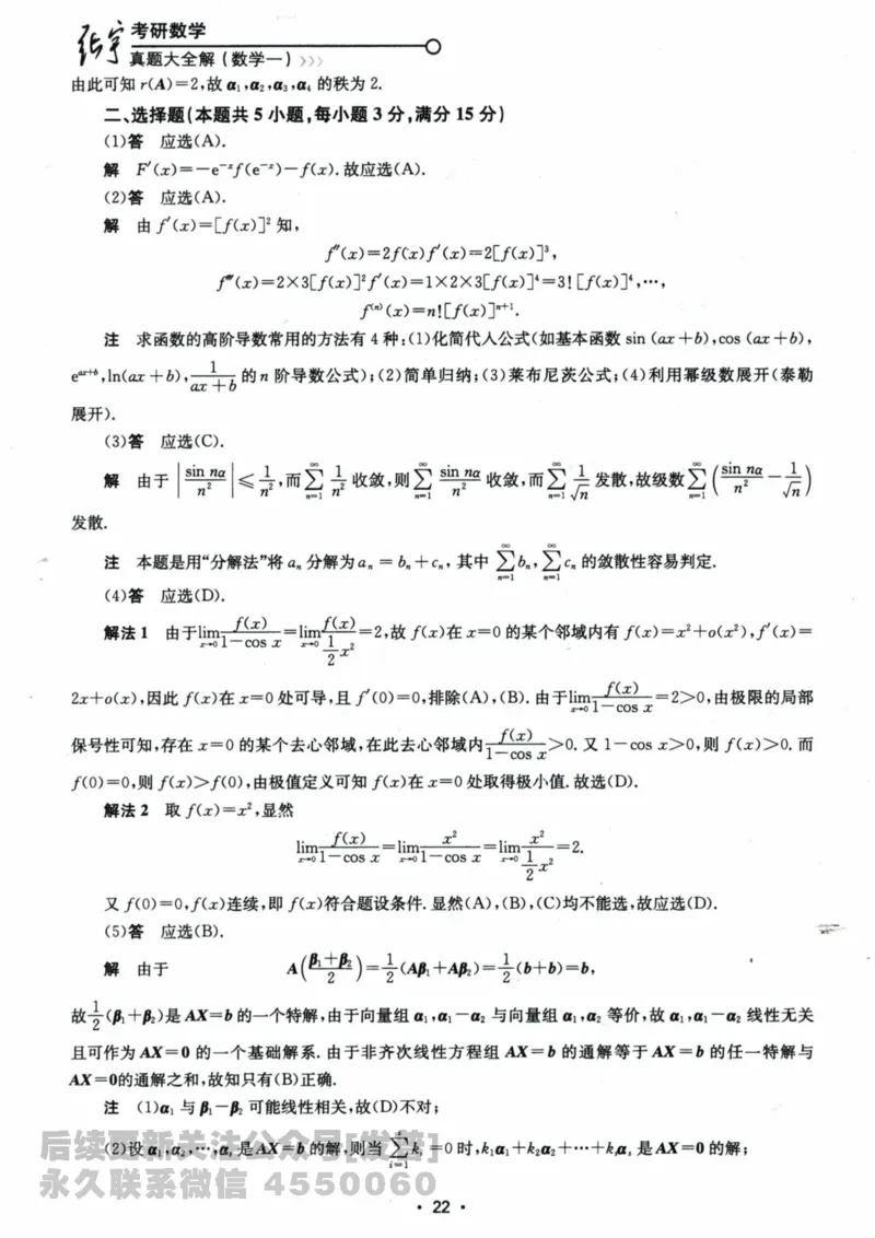 2024考研数学张宇真题大全解析分册数学一公众号：小乖考研免费分享_04.数学一历年真题_张老师版本数一