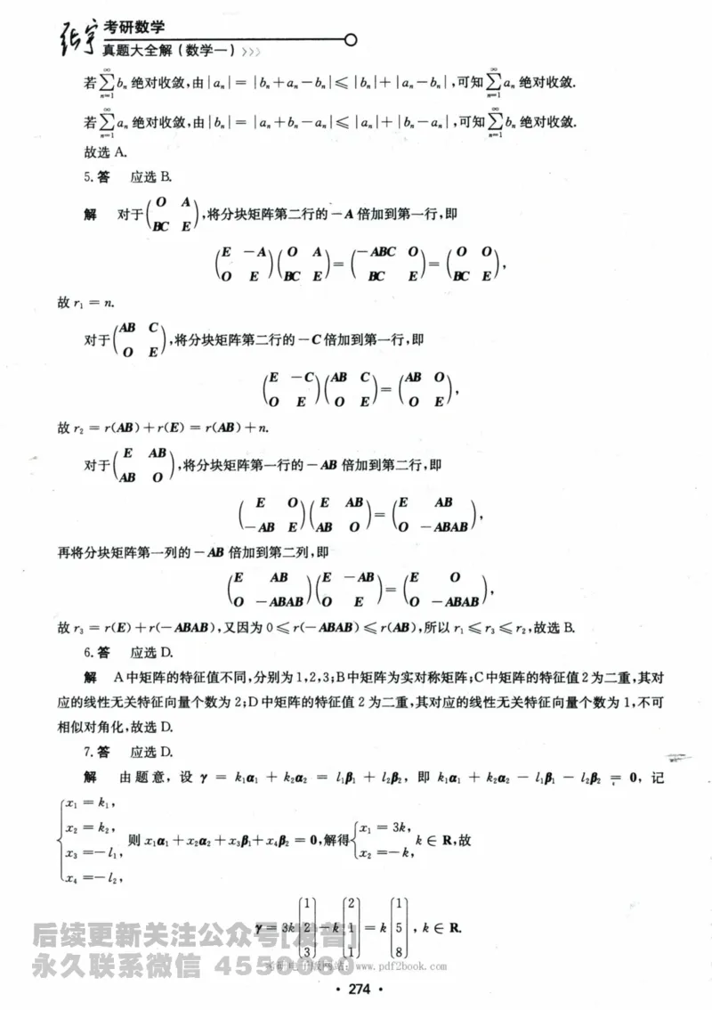 2024考研数学张宇真题大全解析分册数学一公众号：小乖考研免费分享_04.数学一历年真题_张老师版本数一