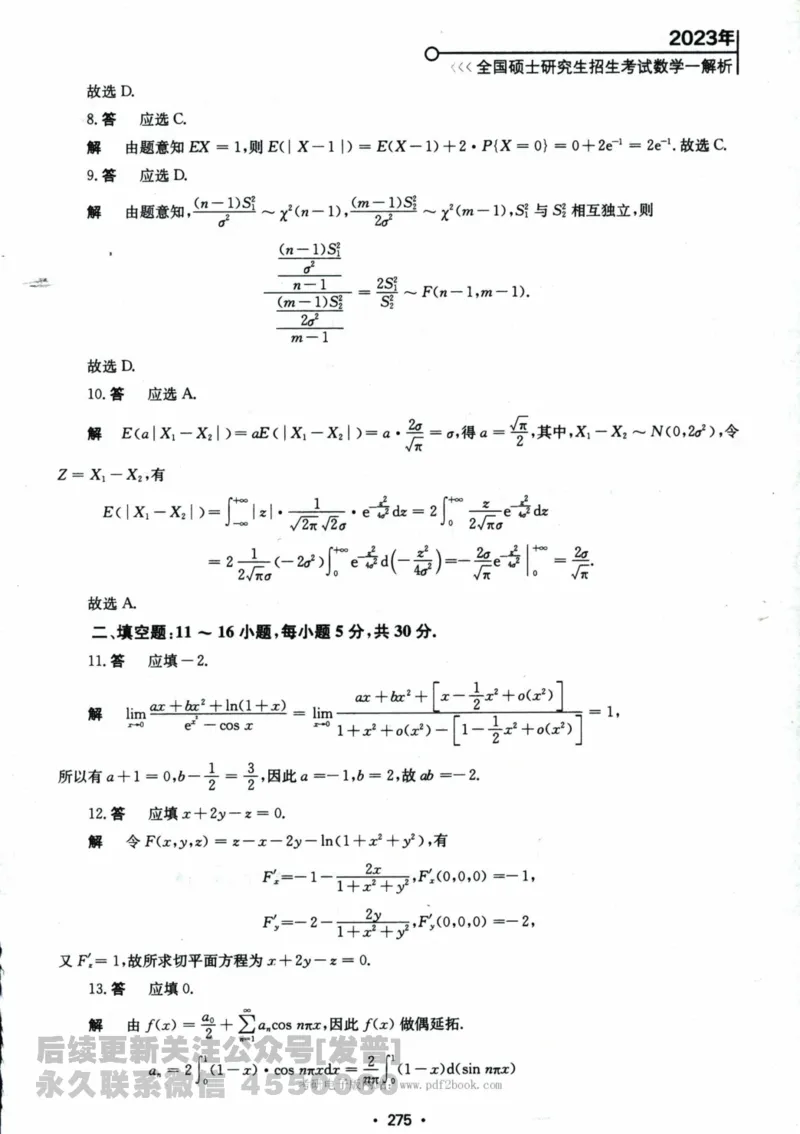 2024考研数学张宇真题大全解析分册数学一公众号：小乖考研免费分享_04.数学一历年真题_张老师版本数一