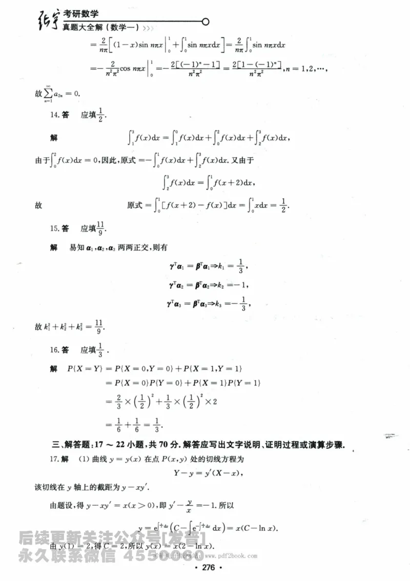 2024考研数学张宇真题大全解析分册数学一公众号：小乖考研免费分享_04.数学一历年真题_张老师版本数一