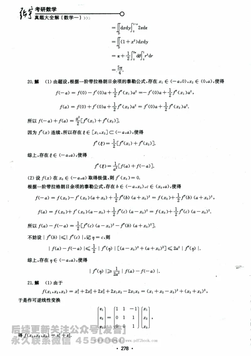 2024考研数学张宇真题大全解析分册数学一公众号：小乖考研免费分享_04.数学一历年真题_张老师版本数一