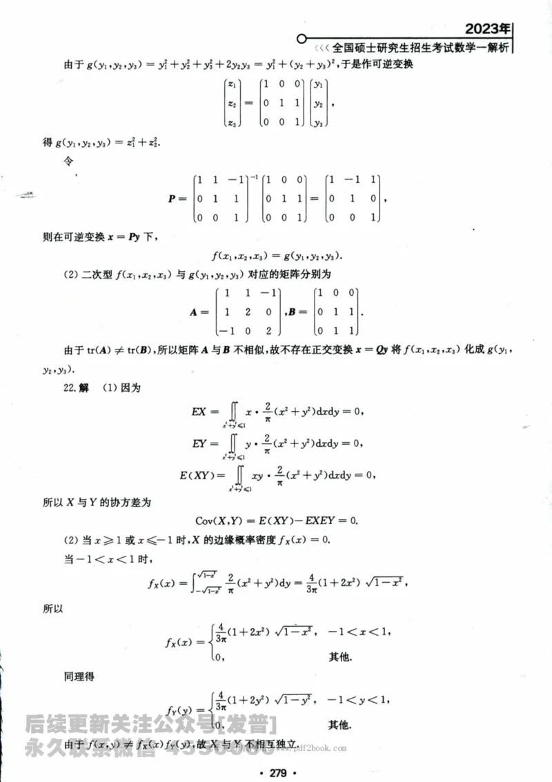 2024考研数学张宇真题大全解析分册数学一公众号：小乖考研免费分享_04.数学一历年真题_张老师版本数一