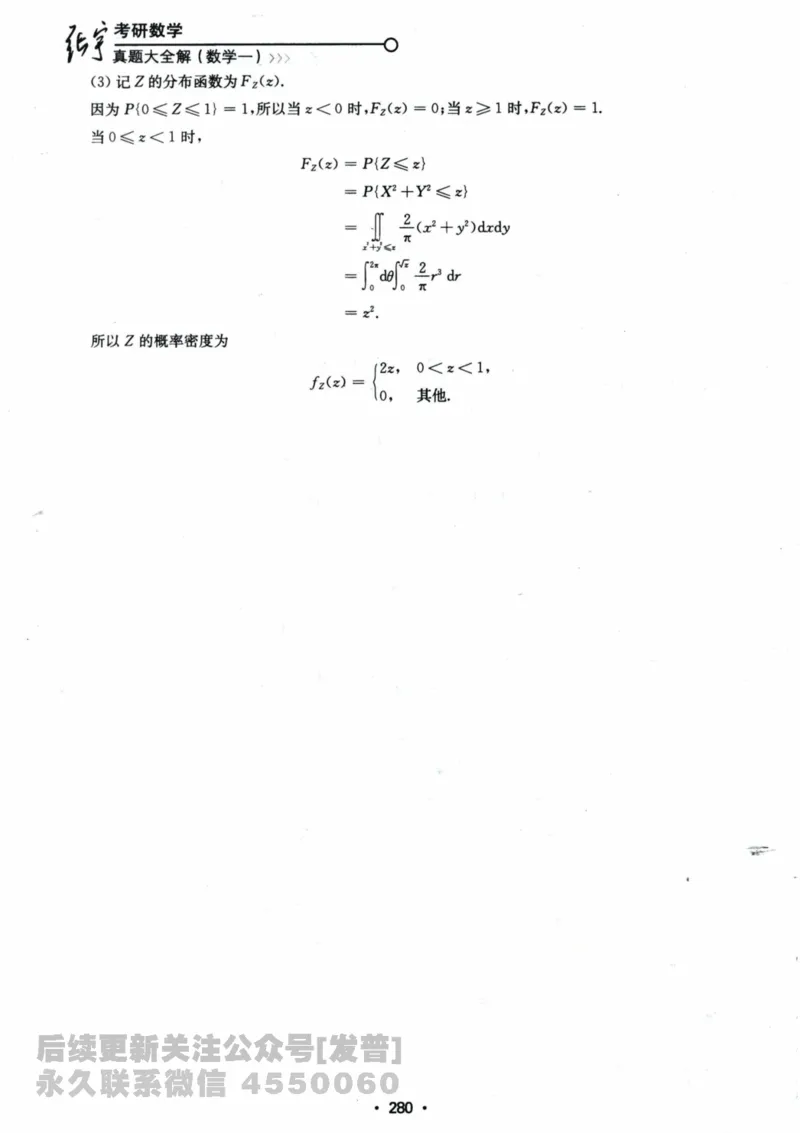 2024考研数学张宇真题大全解析分册数学一公众号：小乖考研免费分享_04.数学一历年真题_张老师版本数一