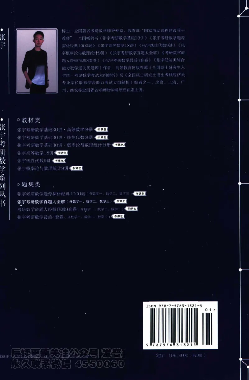 2024考研数学张宇真题大全解析分册数学一公众号：小乖考研免费分享_04.数学一历年真题_张老师版本数一