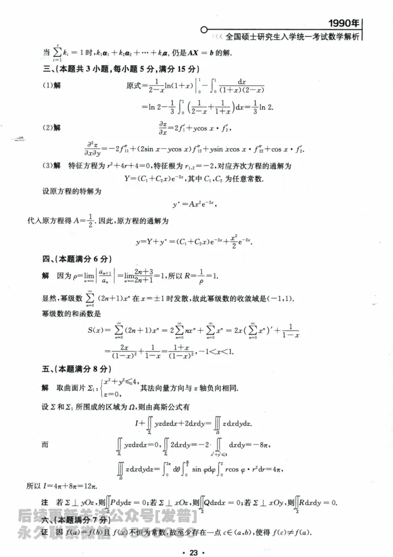 2024考研数学张宇真题大全解析分册数学一公众号：小乖考研免费分享_04.数学一历年真题_张老师版本数一