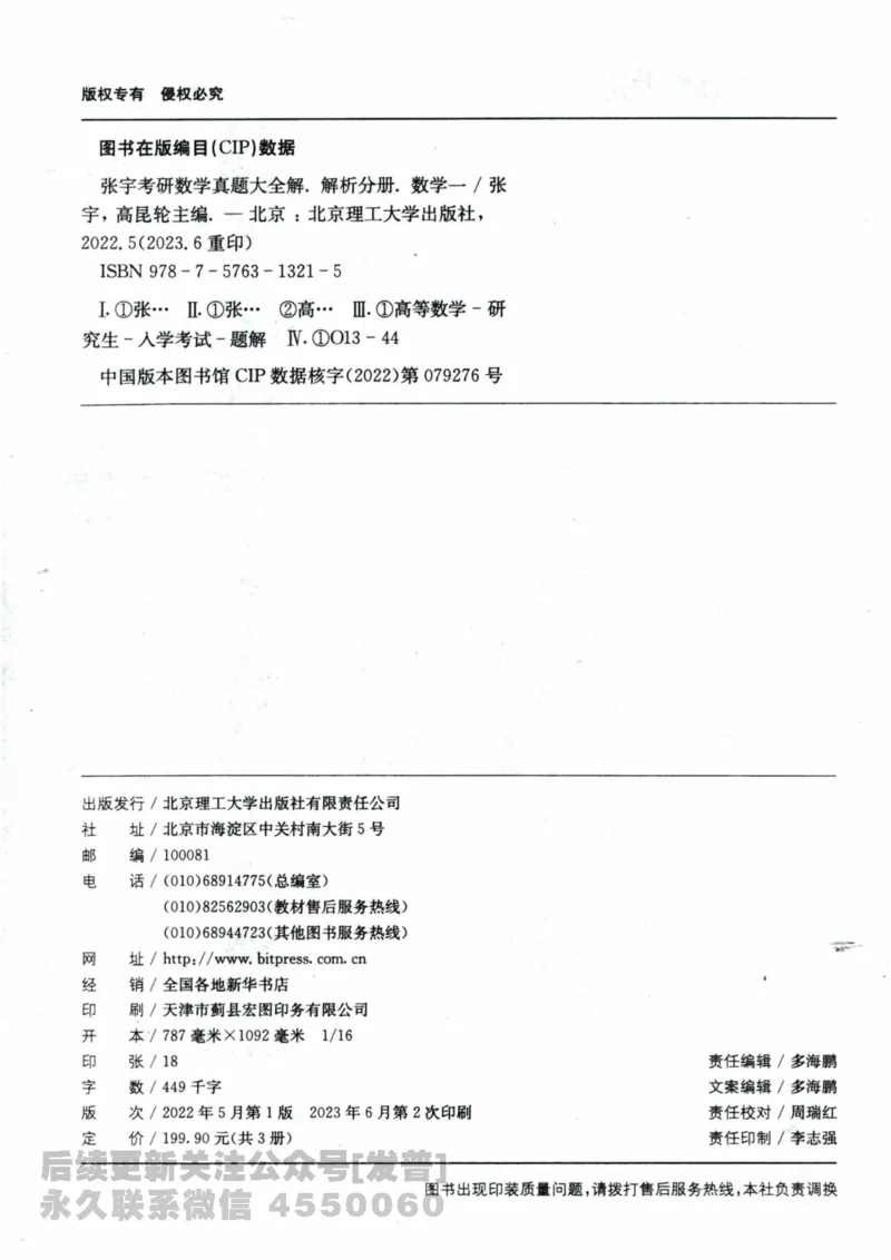 2024考研数学张宇真题大全解析分册数学一公众号：小乖考研免费分享_04.数学一历年真题_张老师版本数一