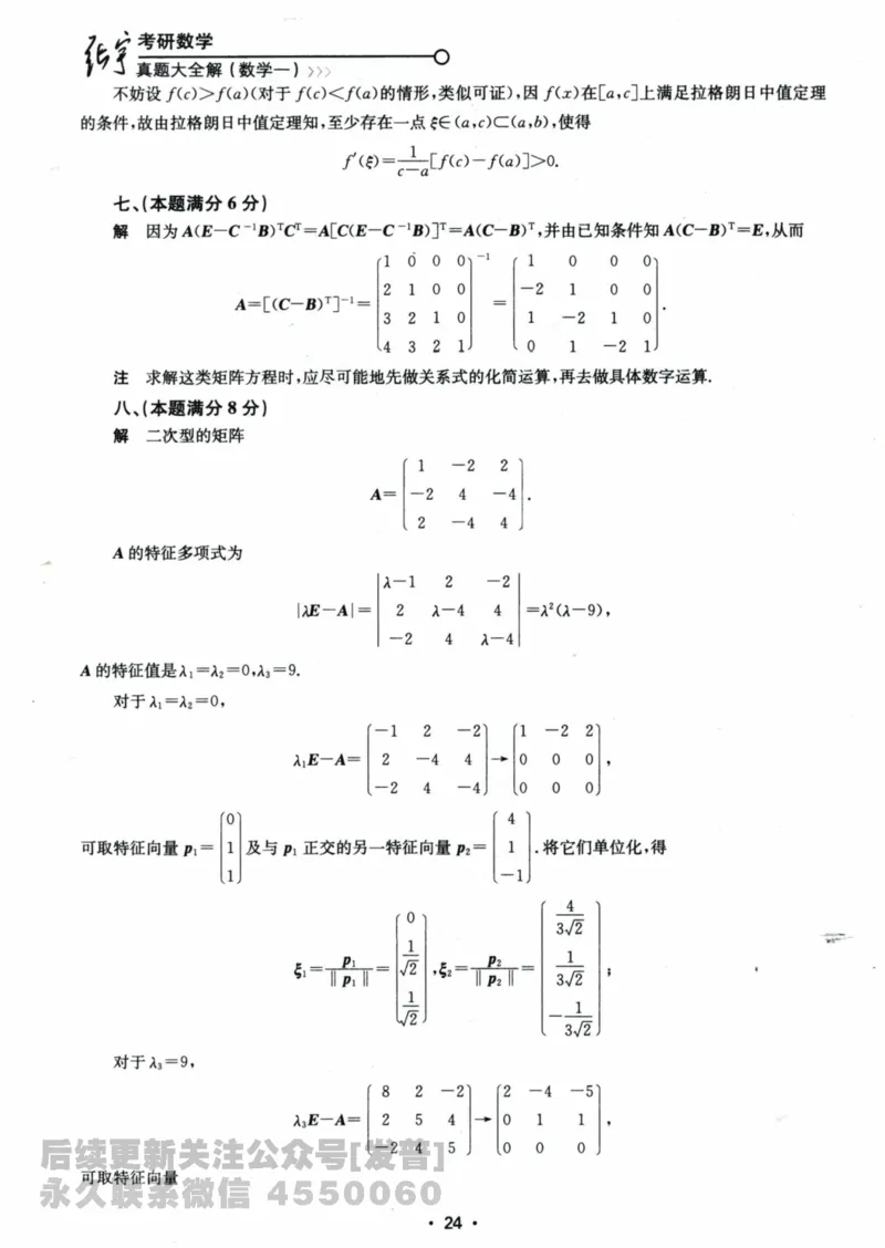 2024考研数学张宇真题大全解析分册数学一公众号：小乖考研免费分享_04.数学一历年真题_张老师版本数一