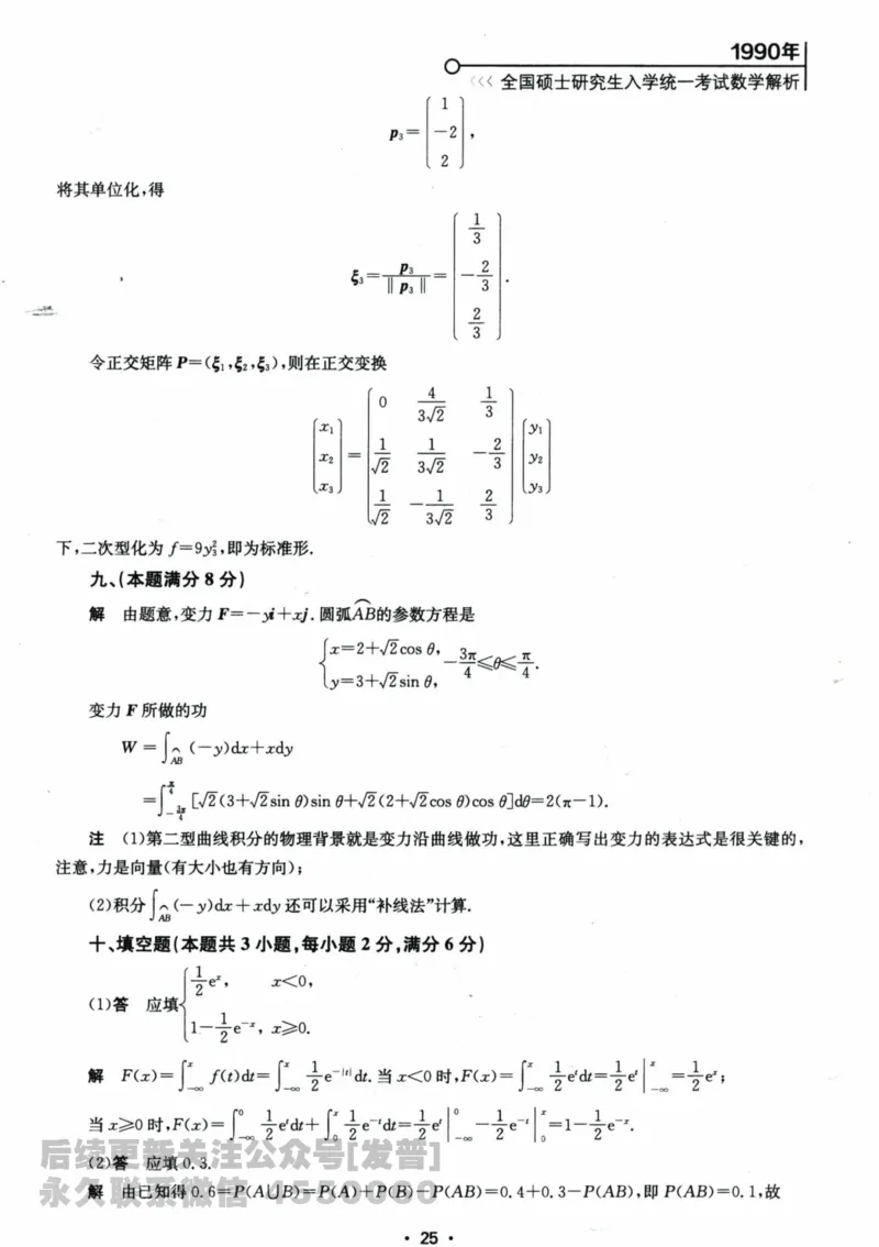 2024考研数学张宇真题大全解析分册数学一公众号：小乖考研免费分享_04.数学一历年真题_张老师版本数一