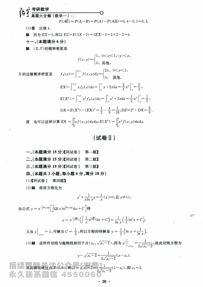 2024考研数学张宇真题大全解析分册数学一公众号：小乖考研免费分享_04.数学一历年真题_张老师版本数一