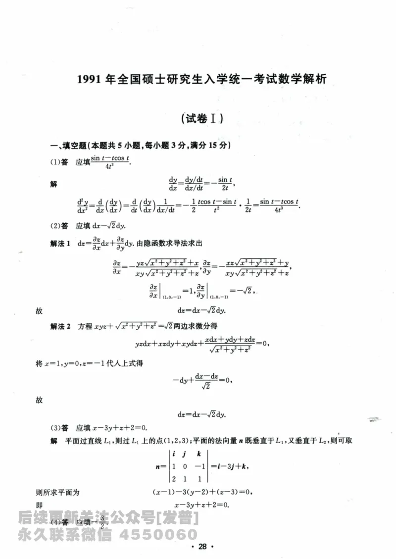 2024考研数学张宇真题大全解析分册数学一公众号：小乖考研免费分享_04.数学一历年真题_张老师版本数一