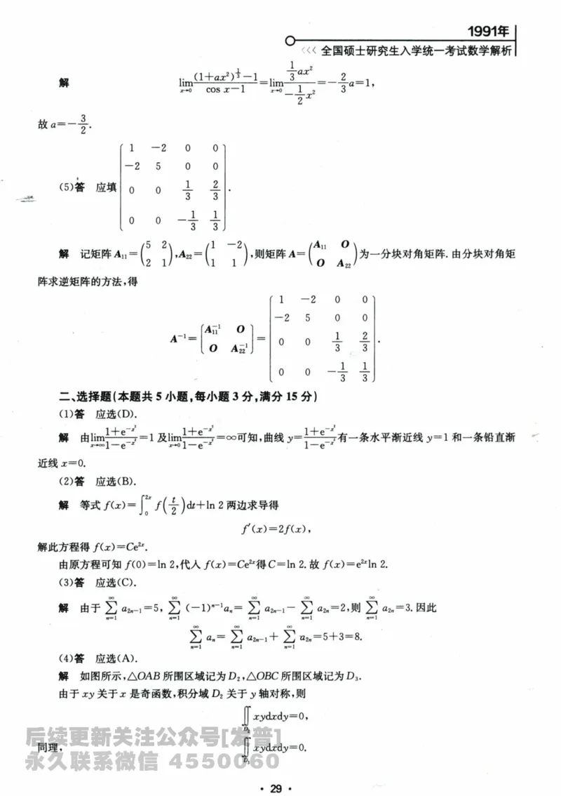 2024考研数学张宇真题大全解析分册数学一公众号：小乖考研免费分享_04.数学一历年真题_张老师版本数一