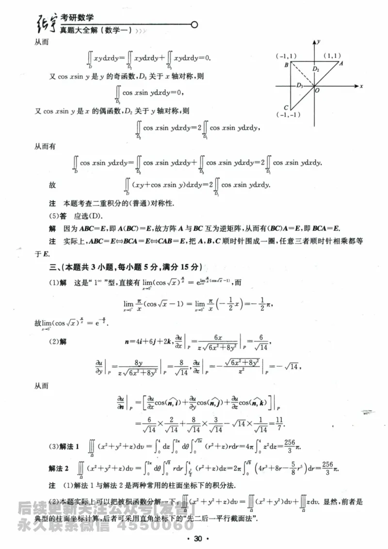 2024考研数学张宇真题大全解析分册数学一公众号：小乖考研免费分享_04.数学一历年真题_张老师版本数一