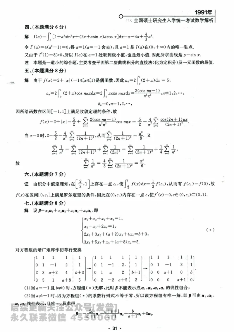 2024考研数学张宇真题大全解析分册数学一公众号：小乖考研免费分享_04.数学一历年真题_张老师版本数一