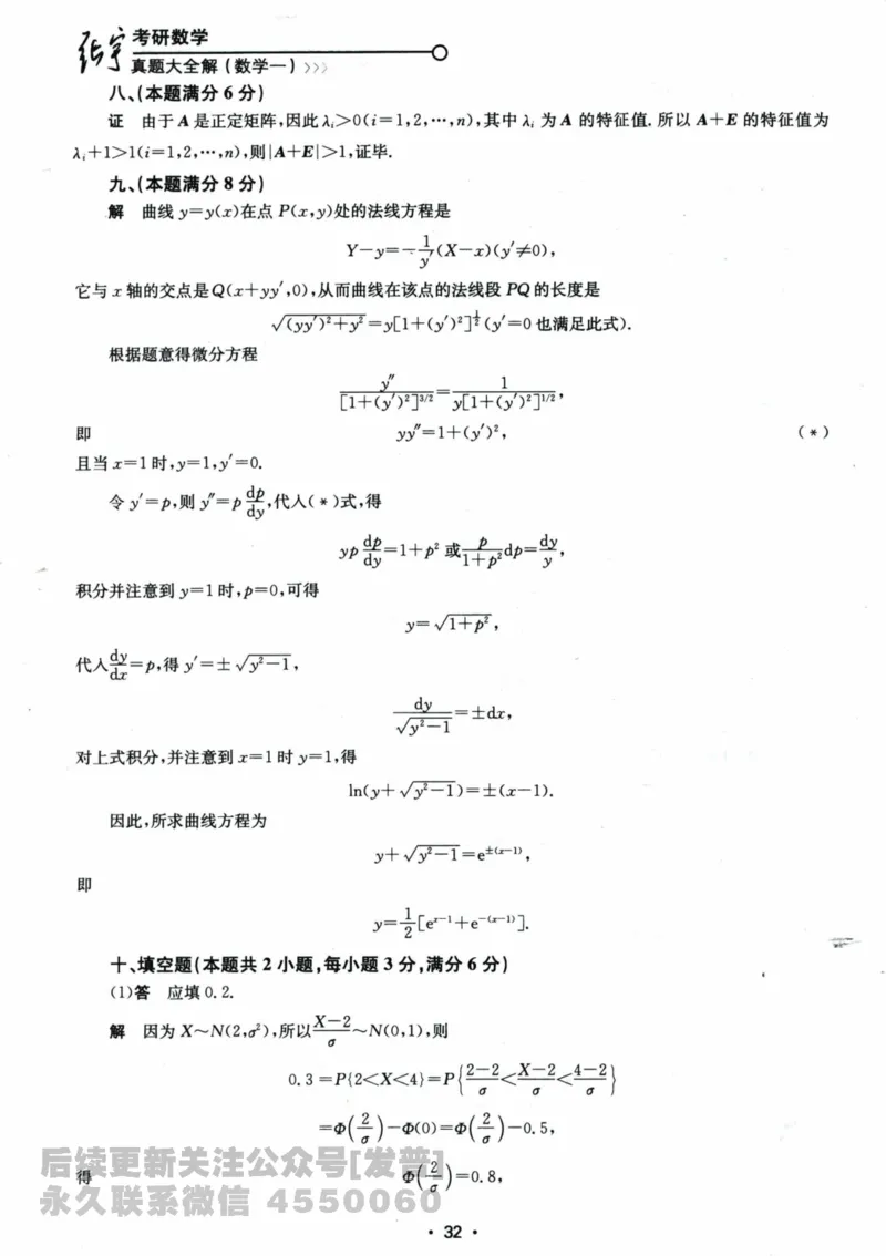 2024考研数学张宇真题大全解析分册数学一公众号：小乖考研免费分享_04.数学一历年真题_张老师版本数一