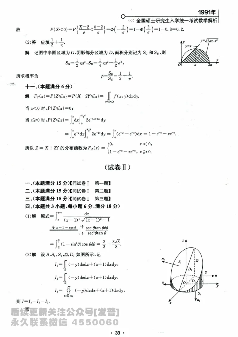 2024考研数学张宇真题大全解析分册数学一公众号：小乖考研免费分享_04.数学一历年真题_张老师版本数一
